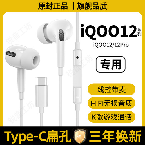 适用iQOO12耳机有线入耳式12Pro耳机带麦高音质降噪K歌游戏专用原