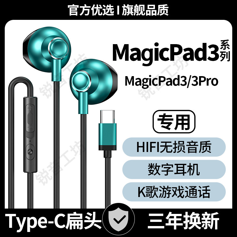 适用荣honor耀MagicPad3有线耳机平板Pad3Pro游戏录音type-c耳机