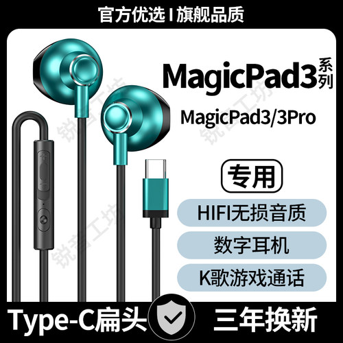 适用荣honor耀MagicPad3有线耳机平板Pad3Pro游戏录音type-c耳机