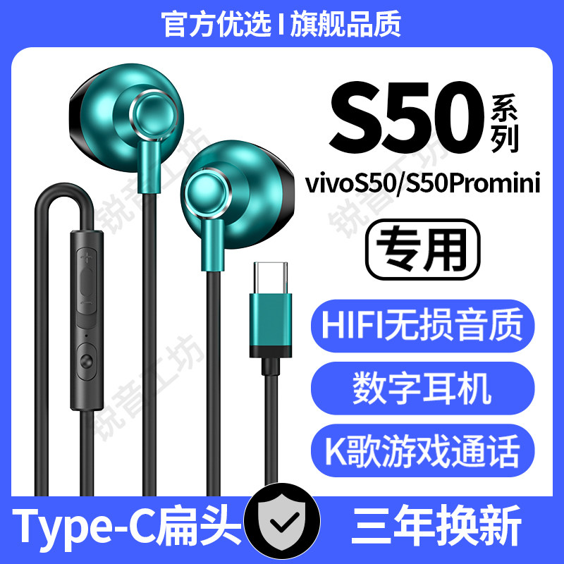 适用vivoS50有线耳机S50Promini高音质游戏K歌type-c数字耳机原配图片