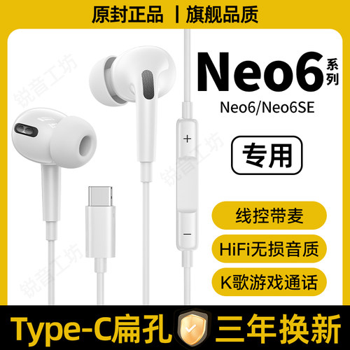 适用iQOONeo6有线耳机原装Neo6SE高音质入耳式K歌游戏type-c专用