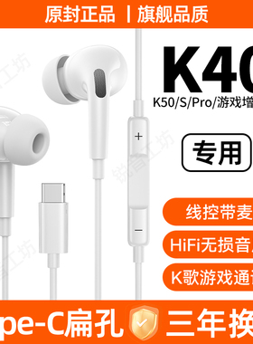 适用红米K40耳机带麦RedmiK40S入耳式Typec听歌K40Pro/游戏增强版