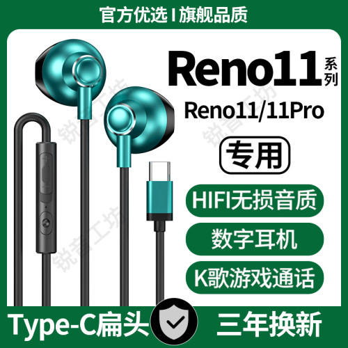 适用OPPOReno11有线耳机原配reno11Pro专用游戏听歌K歌typec接口