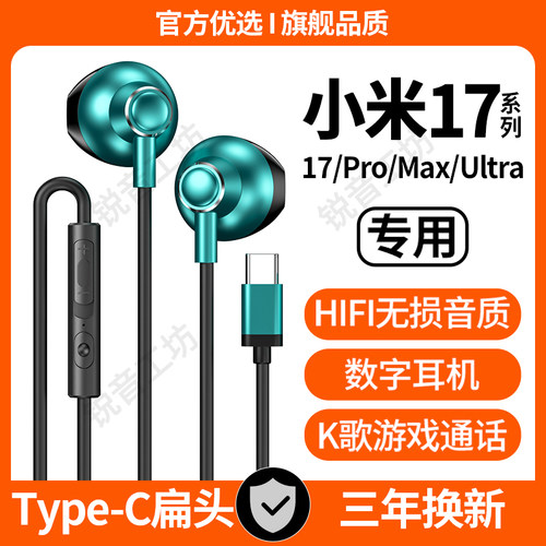 适用小米17有线耳机17pro/17promax专用17ultra原装typec数字音频