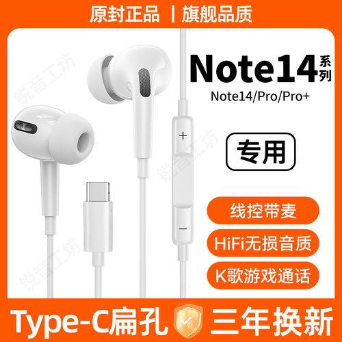 适用红米Note14有线耳机原装Note14pro/pro+专用游戏K歌typec接口