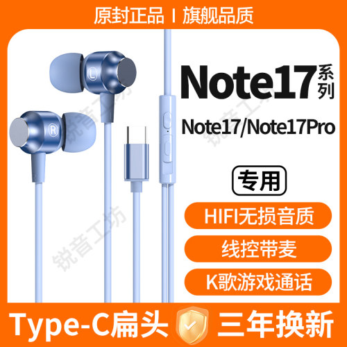 适用红米Note17有线耳机半入耳Note17Pro线控游戏type-c扁孔耳机