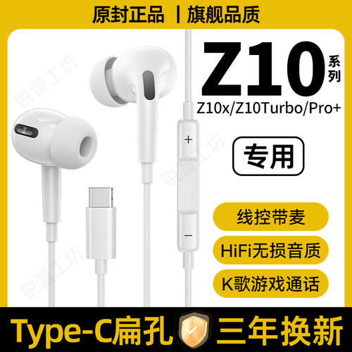 适用iQOOZ10x/Z10Turbo/10TurboPro原配有线耳机游戏K歌typec扁口