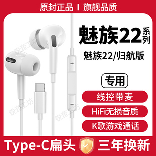 适用魅族22有线耳机原装魅族22归航版游戏K歌type-c数字音频耳机