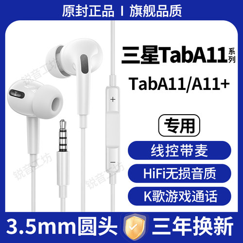 适用三星TabA11有线耳机原配TabA11+半入耳式游戏3.5mm圆孔耳机