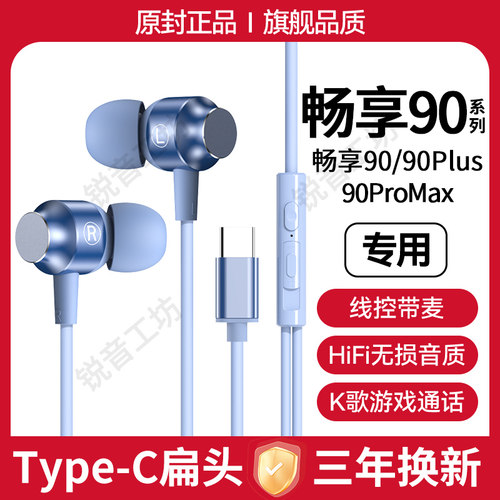 适用华为畅享90ProMax有线耳机畅享90/Plus专用typec数字耳机原装
