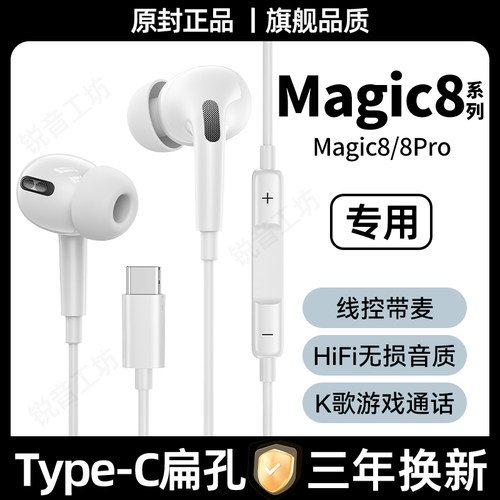 素禾适用于honorMagic8有线耳机Magic8Pro原装type-c接口数字音频