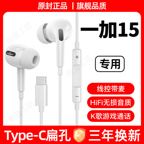 适用一加15有线耳机原装专用高音质游戏K歌type-c接口入耳式原配
