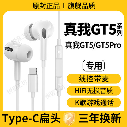 适用真我GT5有线耳机半入耳式真我GT5Pro打游戏typec数字耳机原配
