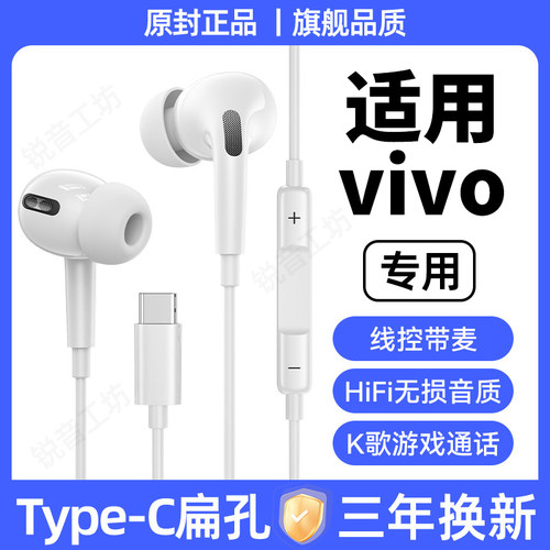 适用vivo有线耳机原配3.5mm/typec数字专用手机平板游戏K歌耳机线