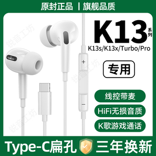 适用OPPOK13Turbo/Pro有线耳机K13s/K13x游戏K歌type-c接口原配