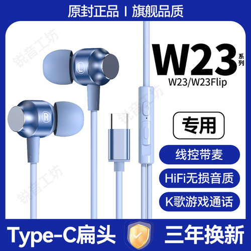 适用三星W23有线耳机原配三星W23Flip带麦游戏K歌type-c接口专用