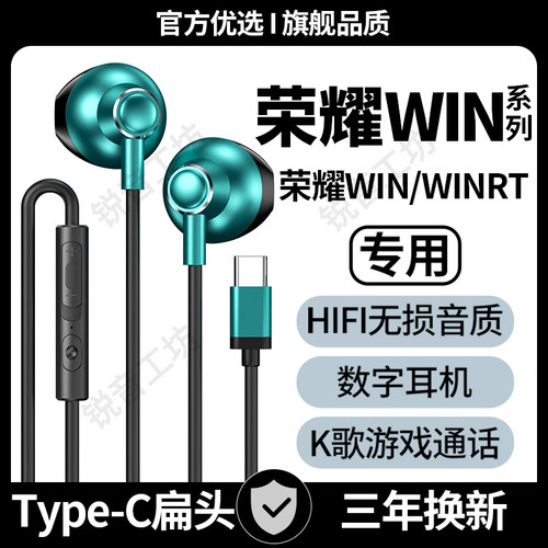 适用荣honor耀WIN有线耳机WINRT高音质游戏K歌type-c数字耳机原装