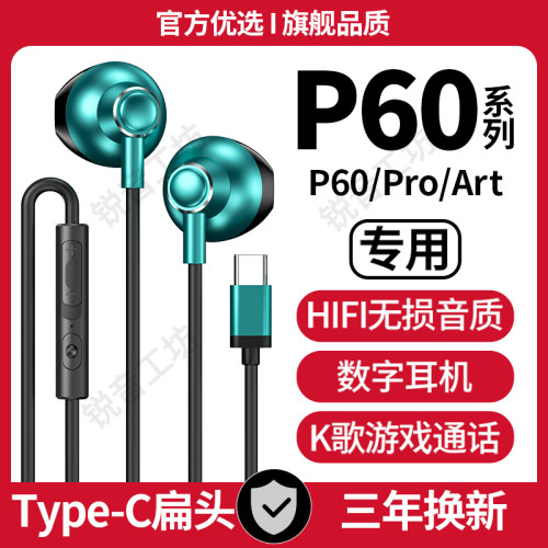 适用华为P60有线耳机原装P60Pro/P60Art专用游戏K歌typec数字耳机