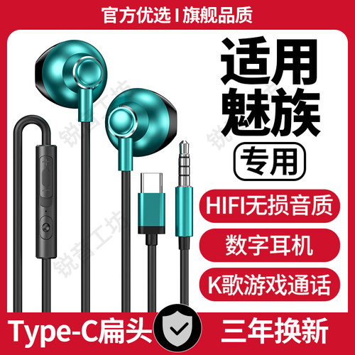 适用魅族系列有线耳机3.5mm/Typec接口高音质入耳式带麦游戏K歌