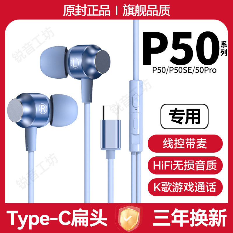 适用华为P50有线耳机原装P50带麦游戏K歌P50Pro专用typec接口原配,影音电器,普通有线耳机,淘宝优惠券,粉丝福利购,淘宝优惠卷