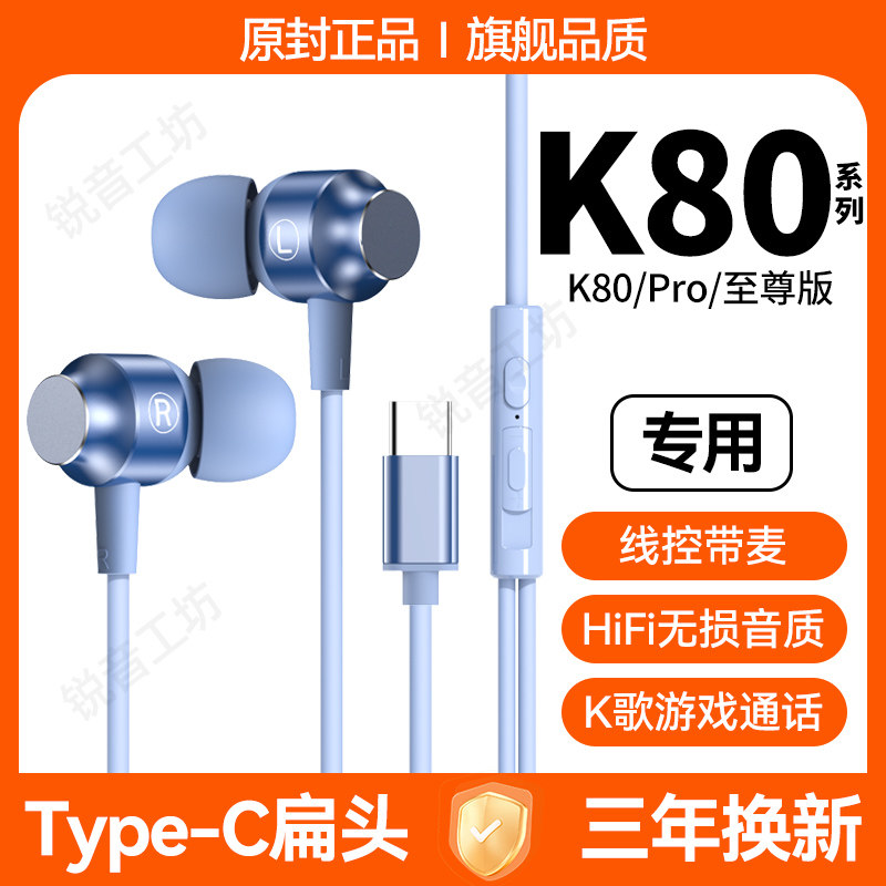 适用红米K80至尊版有线耳机K80/K80Pro专用游戏K歌typec接口原装