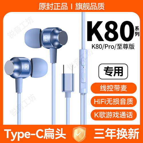适用红米K80至尊版有线耳机K80/K80Pro专用游戏K歌typec接口原装