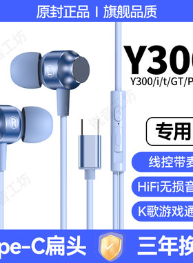 适用vivoY300Pro有线耳机type-c接口原配Y300/Y300i/Y300t游戏K歌