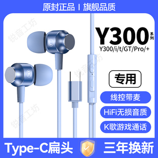 适用vivoY300Pro有线耳机type-c接口原配Y300/Y300i/Y300t游戏K歌