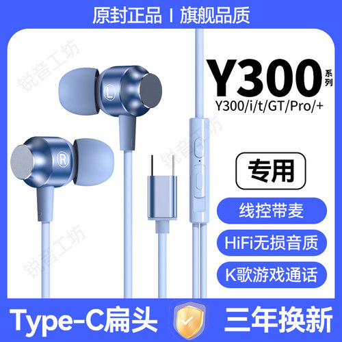 适用vivoY300Pro有线耳机type-c接口原配Y300/Y300i/Y300t游戏K歌