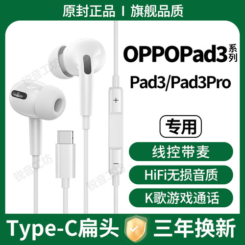 适用OPPOPad3有线耳机Pad3Pro专用半入耳式带麦打游戏type-c数字