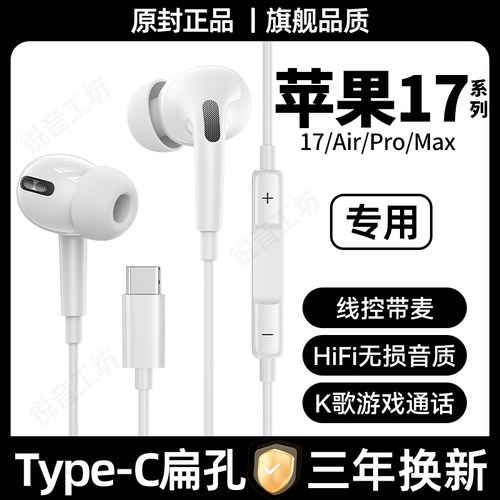 苹果17系Type-C有线耳机游戏