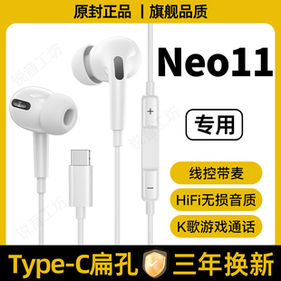 适用于iQOONeo11有线耳机原装高音质入耳式带麦K歌游戏type-c专用