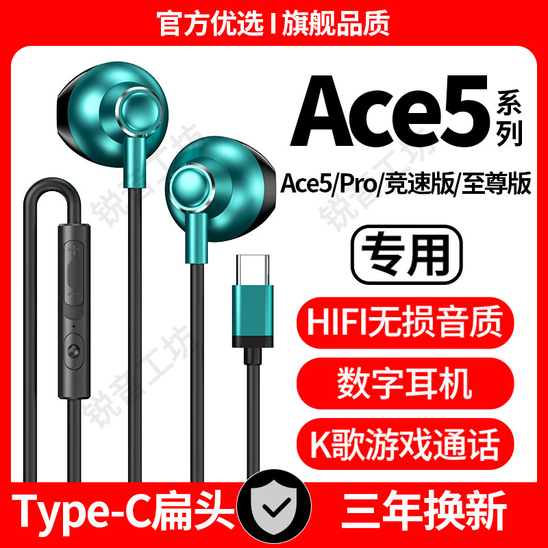 适用一加Ace5有线耳机一加Ace5Pro竞速版至尊版专用typec耳机原装图片