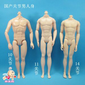 DIY换装6分男娃素体/身体 14关节11关节10关节裸娃【10个包邮】