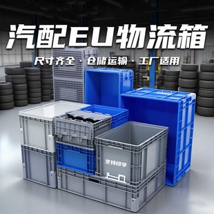 eu物流箱黑色防靜電周轉箱養龜箱折疊塑料箱圓角加厚立體庫貨架框