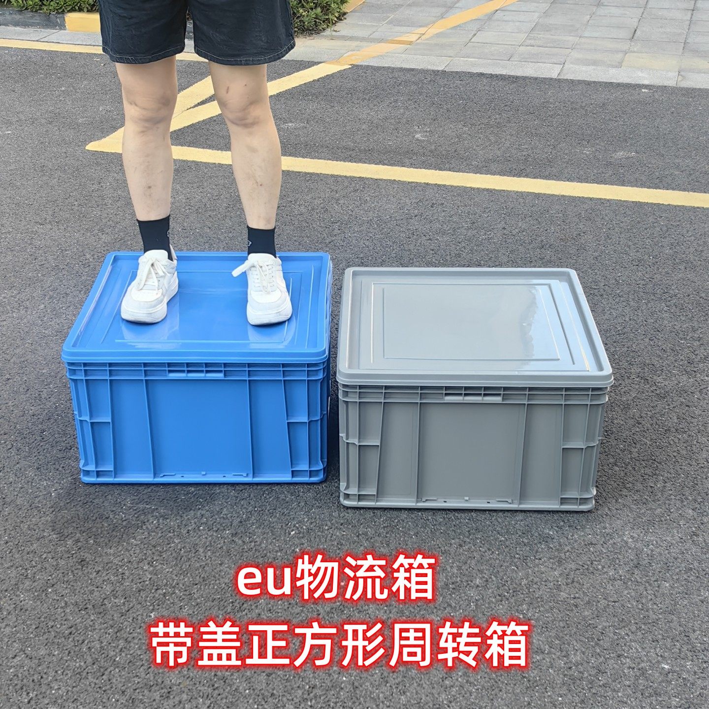 可带盖正方形周转箱收纳箱