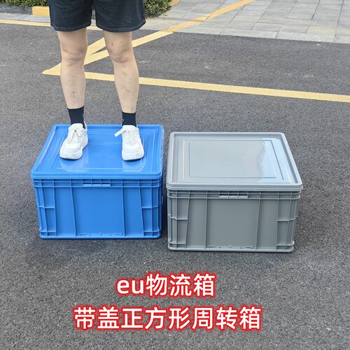 可带盖正方形周转箱收纳箱
