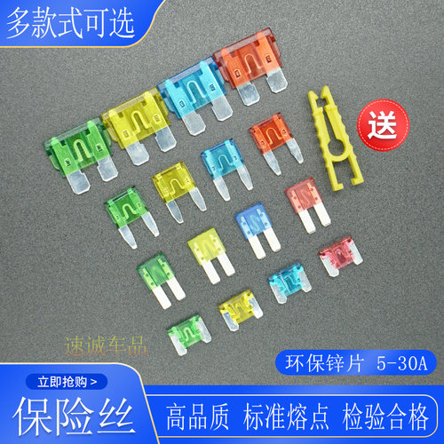 汽车保险丝点烟器雨刷