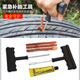 汽车小号补胎工具套装 轮胎摩托车快速补胎耐用胶条6件套维修工具