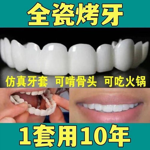 仿真美白神器全口专补遮丑假牙套