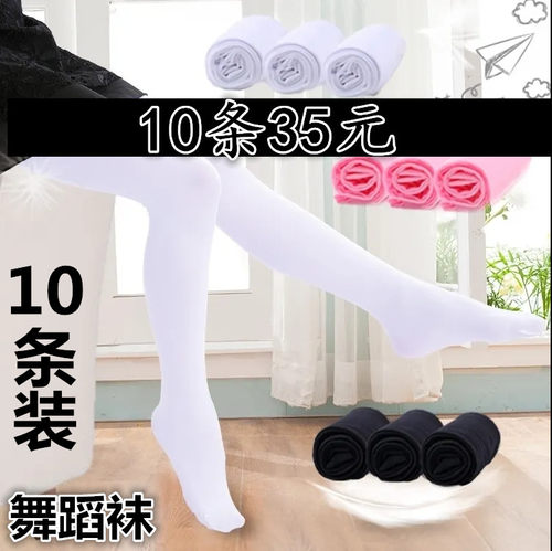 10条装儿童连裤袜跳舞