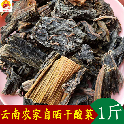 云南特产干酸菜农家自制酸腌菜富源干菜青菜开胃宣威酸菜下饭蔬菜