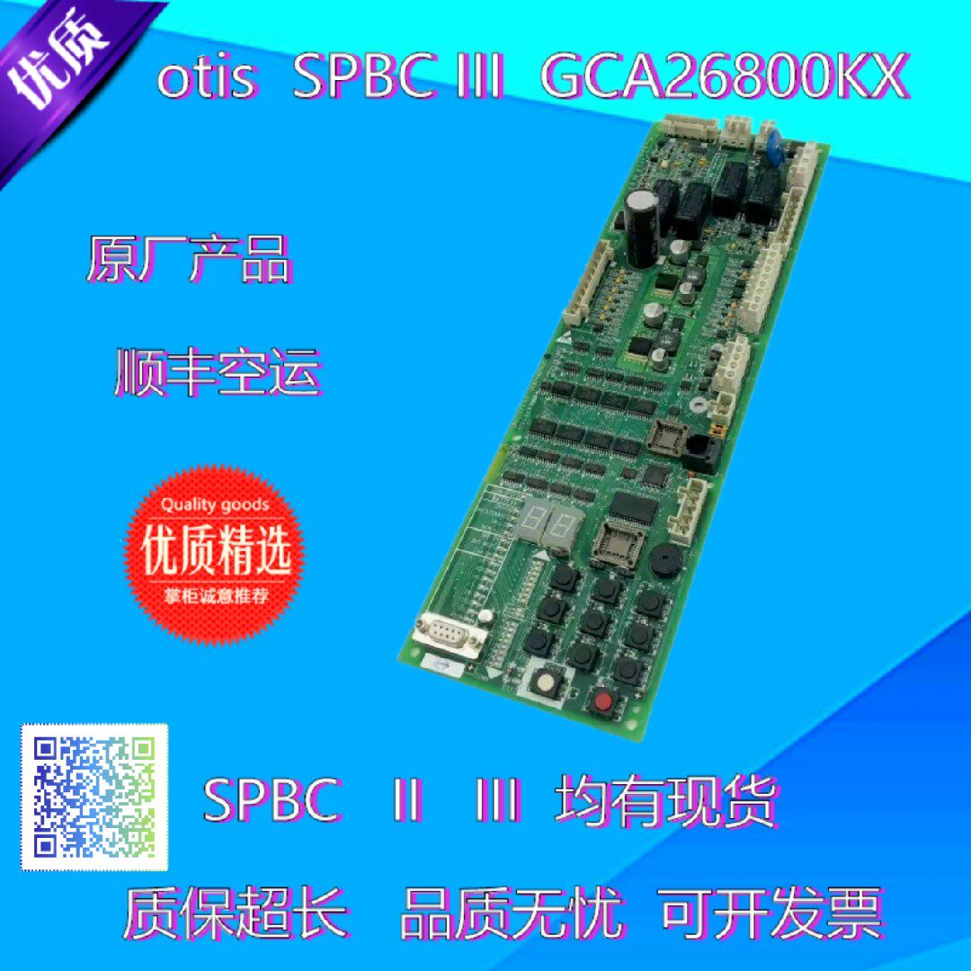 奥的斯电梯spbc-iii/gba gaa gca26800kx1无机房松闸板救援板现货
