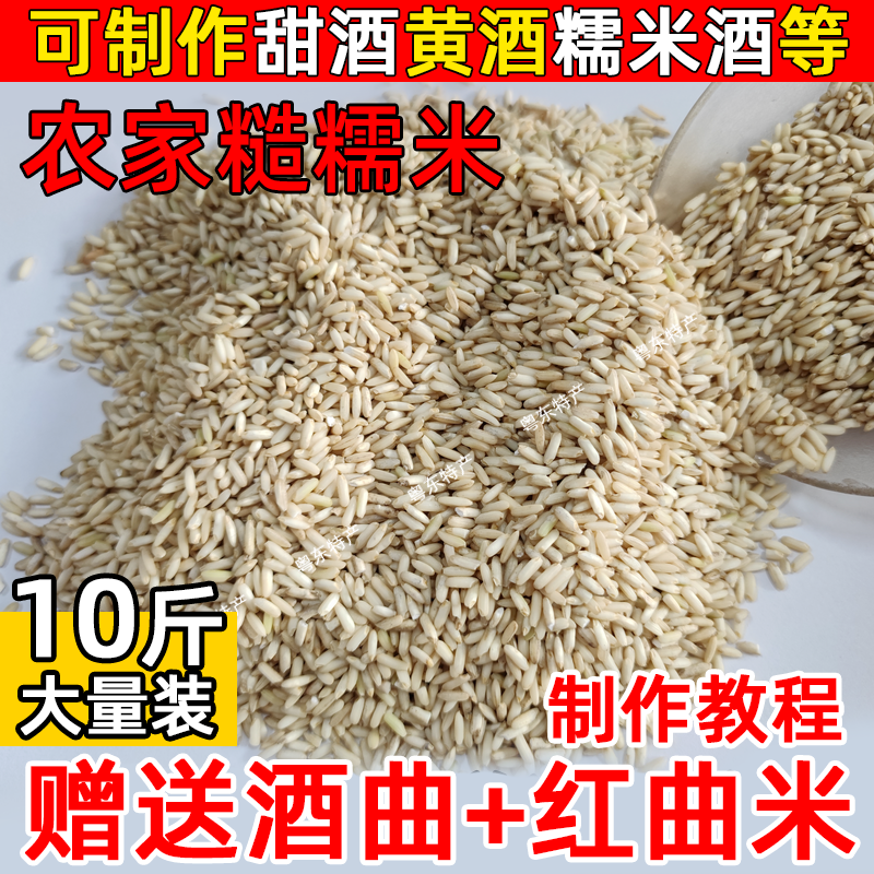 糙糯米农家糯米做酒原料酿酒黄酒米酒白酒饼月子甜酒梅州客家特产