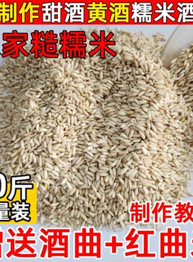 糙糯米农家糯米做酒原料酿酒黄酒米酒白酒饼月子甜酒梅州客家特产