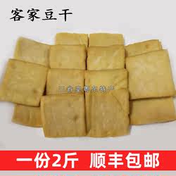 新鲜豆腐干 豆付干 2斤装 新鲜豆干 小豆干腐竹 大坪兴宁客家特产