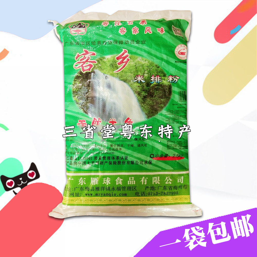 广东梅州客乡米粉 米排粉 客家米粉 雁球米粉 食品汤粉面条 特产,粮油调味/速食/干货/烘焙,冲泡方便面/拉面/面皮,淘宝优惠券,粉丝福利购,淘宝优惠卷