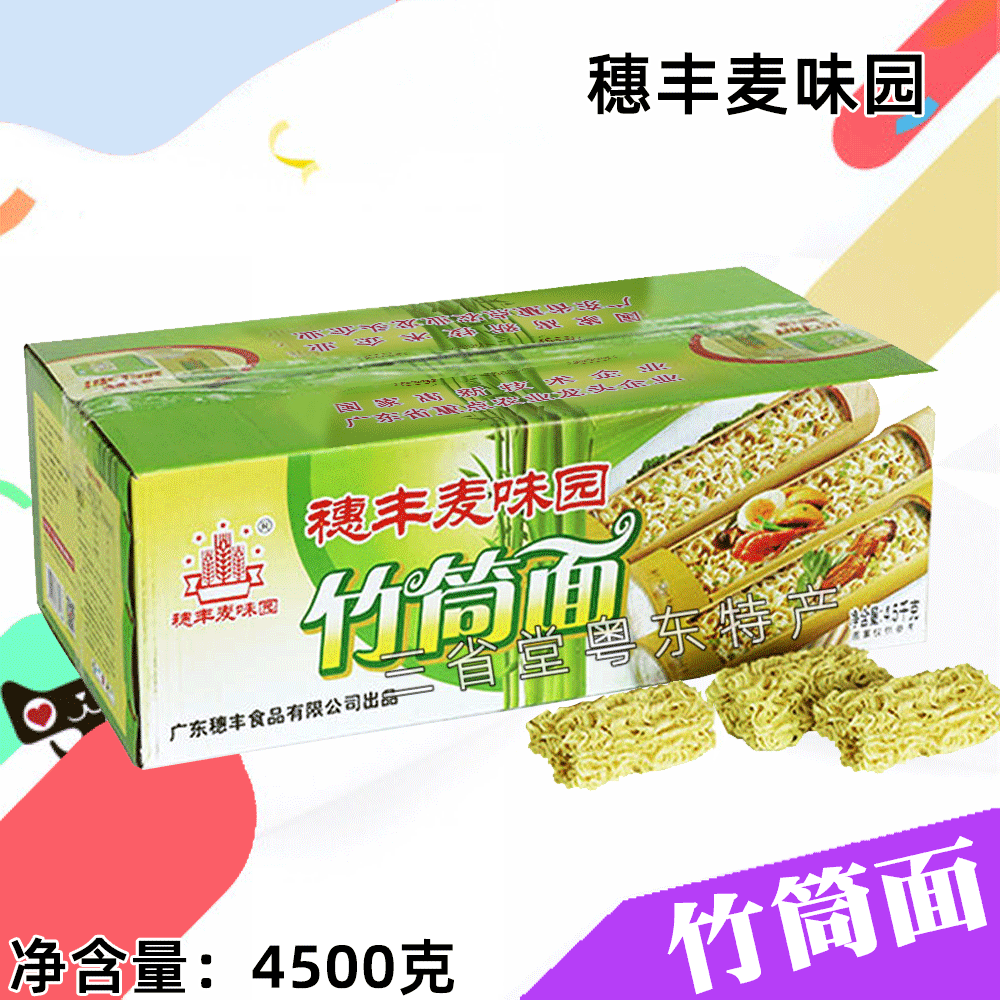 9斤穗丰麦味园竹筒面非油炸
