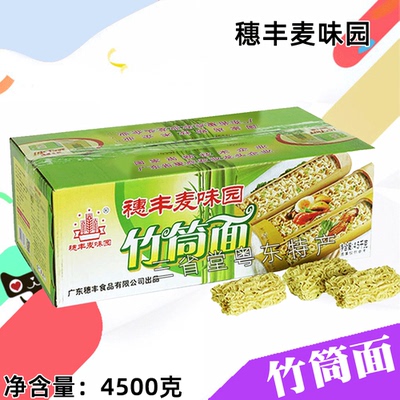 9斤穗丰麦味园竹筒面非油炸