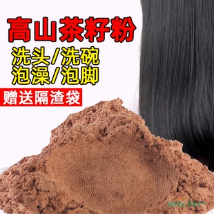 茶枯粉茶籽粉高山茶油籽洗头洗碗洗澡泡脚自然清洁粉枯饼麸粉